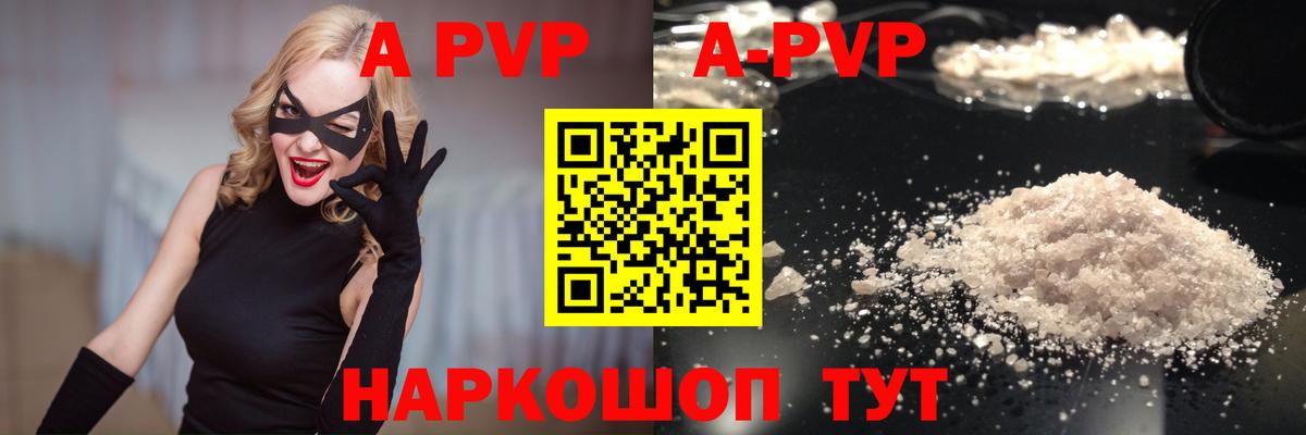 A PVP Соль Сорочинск