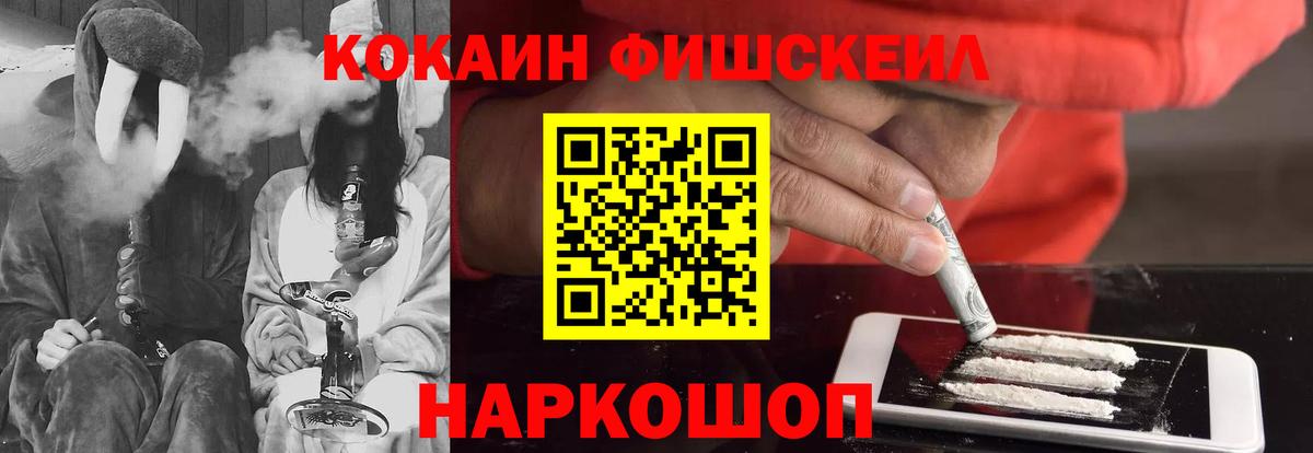 Cocaine FishScale Сорочинск