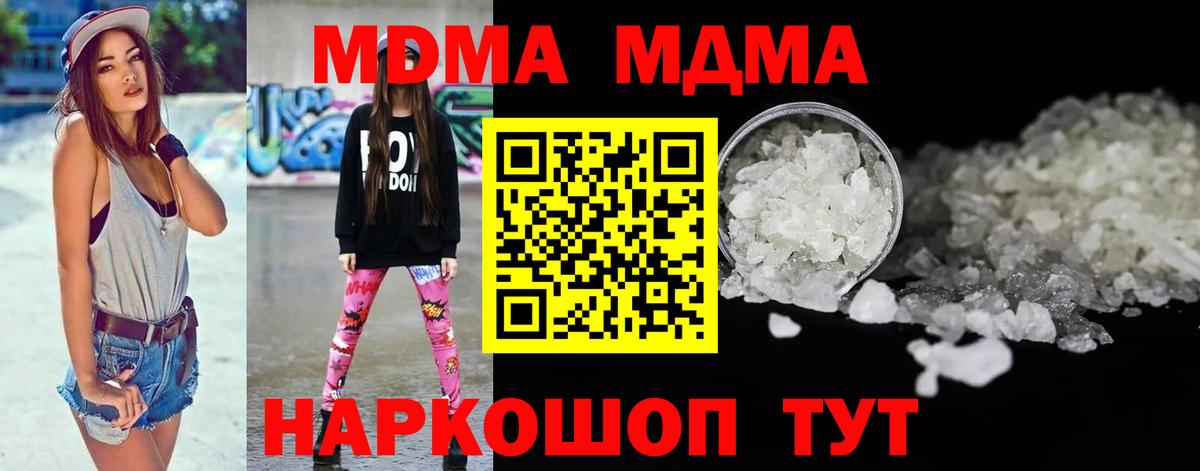 MDMA crystal  Вход с VPN  Сорочинск  МДМА  MDMA молли 