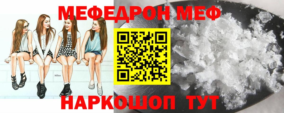 Мефедрон  Сорочинск